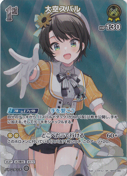 プレイ用】大空スバル SR hBP06-080｜hololive OFFICIAL CARD GAME