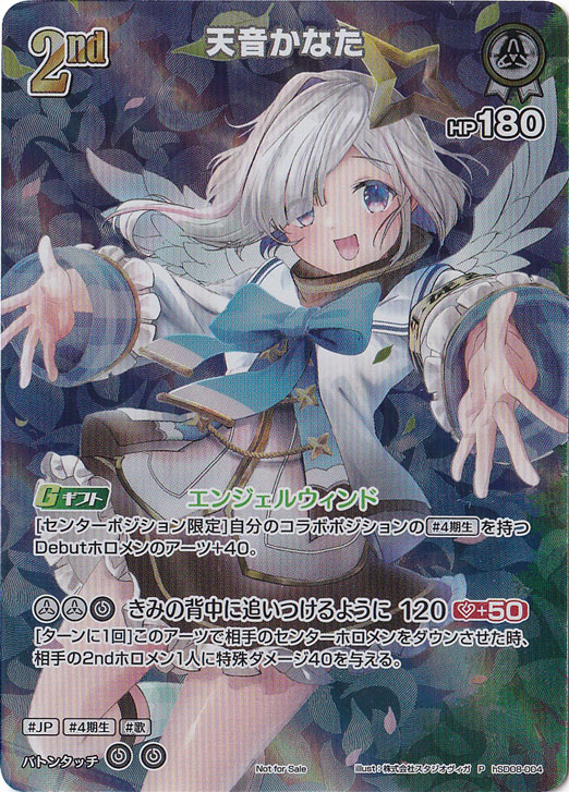 白 天音かなた