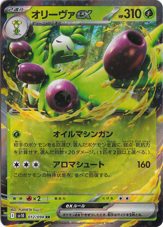 【プレイ用】オリーヴァex RR 012/098