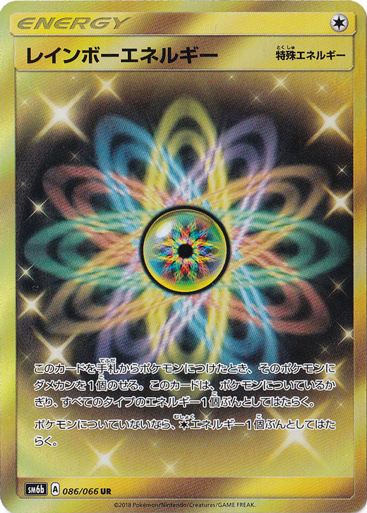 レインボーエネルギー(◇)[-]の価格・値段と買取相場 - ポケカジラ