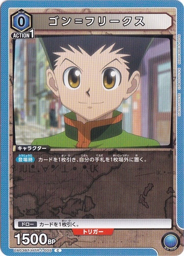 【プレイ用】ゴン＝フリークス C HTR-1-005