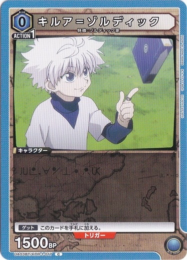 【プレイ用】キルア＝ゾルディック C HTR-1-017
