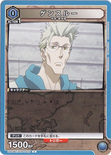 【プレイ用】ゲンスルー C HTR-1-020