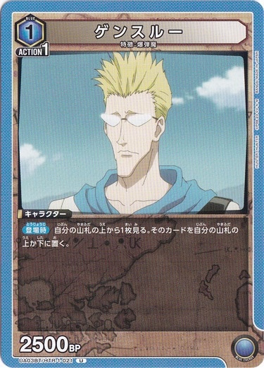 【プレイ用】ゲンスルー U HTR-1-021