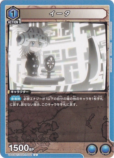 【プレイ用】イータ U HTR-1-002