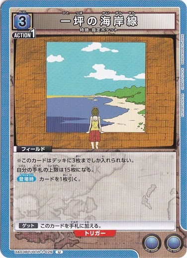 【プレイ用】一坪の海岸線 U HTR-1-026