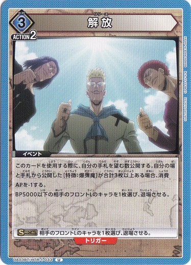 【プレイ用】解放 U HTR-1-033