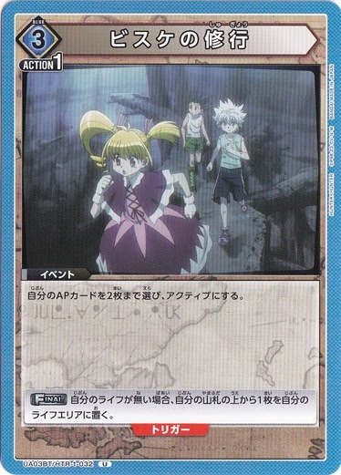 【プレイ用】ビスケの修行 U HTR-1-032