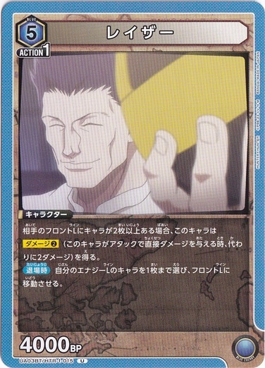 【プレイ用】レイザー U HTR-1-015