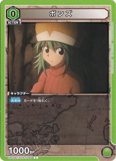 【プレイ用】ポンズ C HTR-1-089