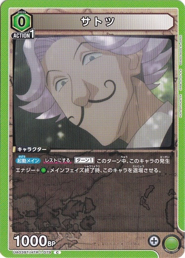 【プレイ用】サトツ C HTR-1-079