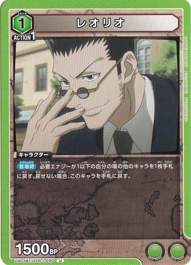 【プレイ用】レオリオ U HTR-1-090