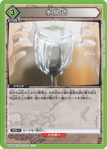 【プレイ用】水見式 C HTR-1-100