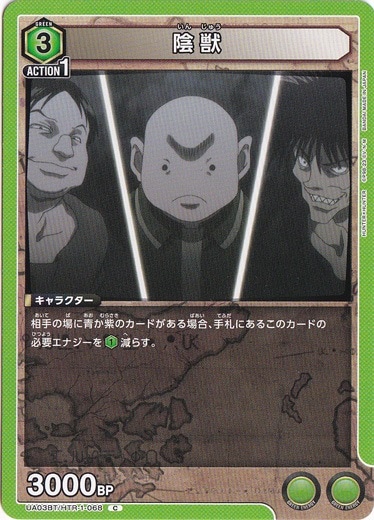 【プレイ用】陰獣 C HTR-1-068