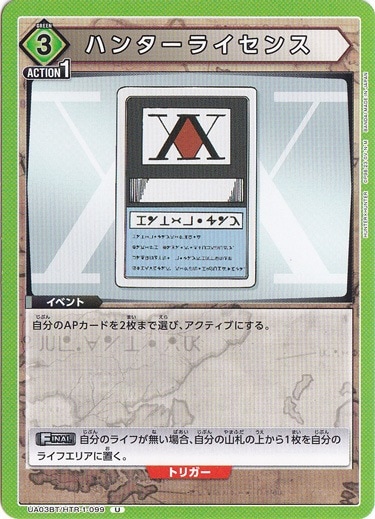 【プレイ用】ハンターライセンス U HTR-1-099