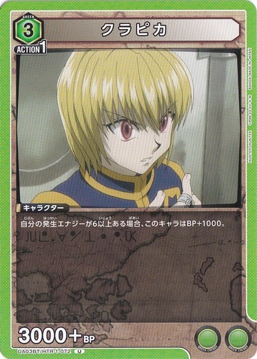 【プレイ用】クラピカ U HTR-1-072