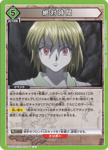 【プレイ用】絶対時間 U HTR-1-096