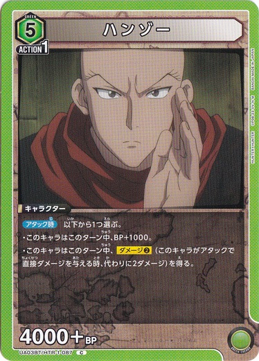 【プレイ用】ハンゾー C HTR-1-087