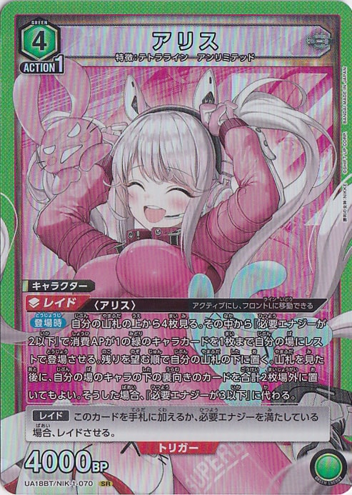 【プレイ用】アリス SR NIK-1-070