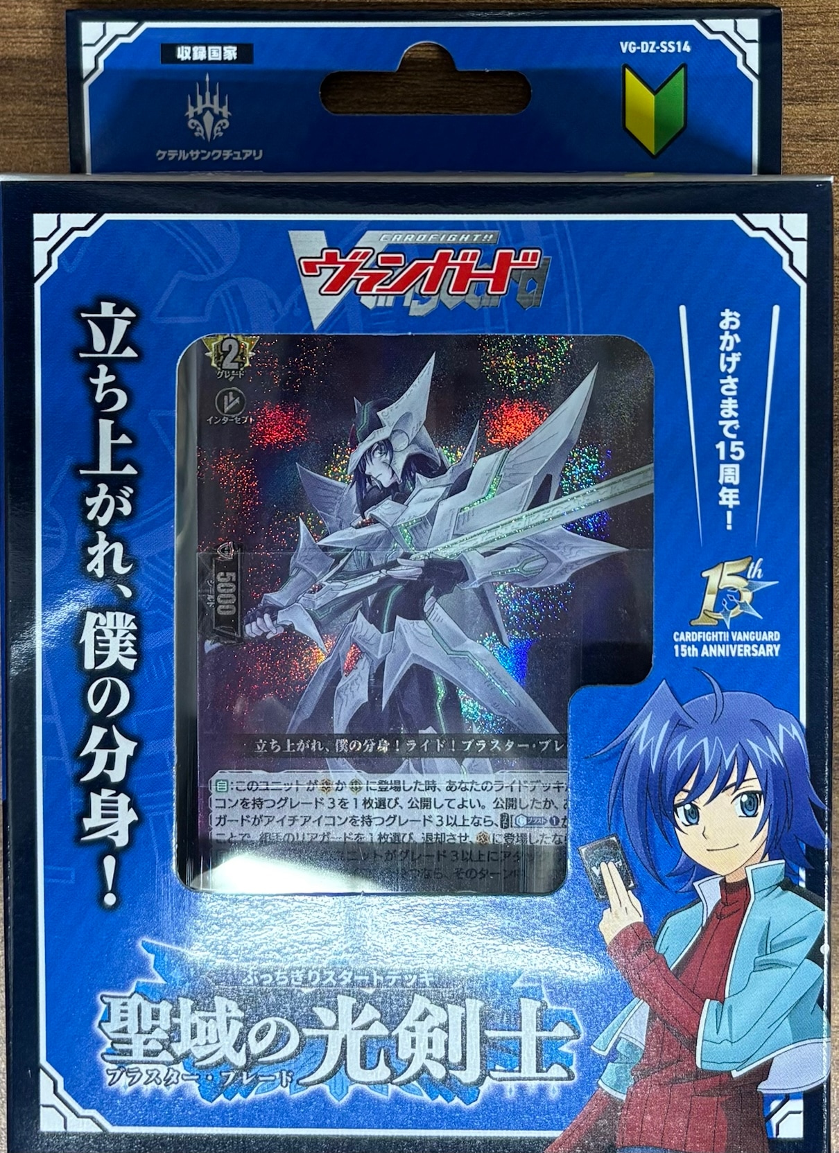 【2026年2月26日発売】　ヴァンガード　ぶっちぎりスタートデッキ「聖域の光剣士」