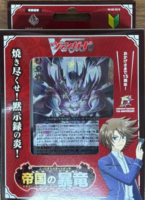 【2026年2月26日発売】　ヴァンガード　ぶっちぎりスタートデッキ「帝国の暴竜」