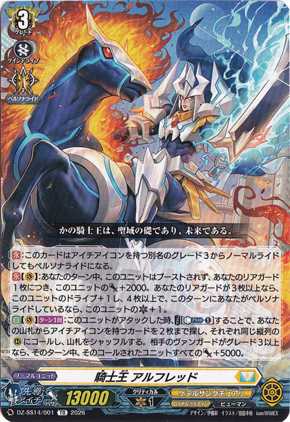 騎士王 アルフレッド　DZ-SS14/001　TD