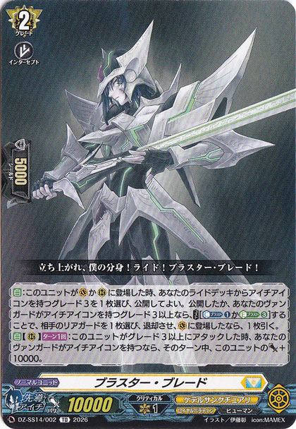 ブラスター・ブレード　DZ-SS14/002　TD