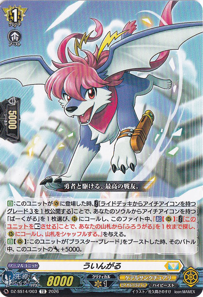 ういんがる　DZ-SS14/003　TD