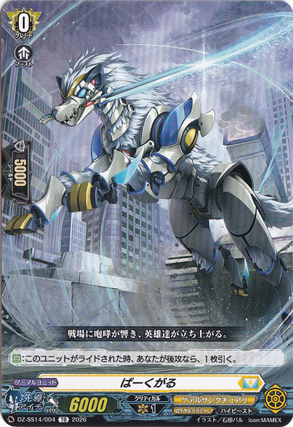 ばーくがる　DZ-SS14/004　TD