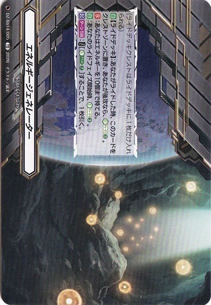 エネルギージェネレーター　DZ-SS14/005　TD