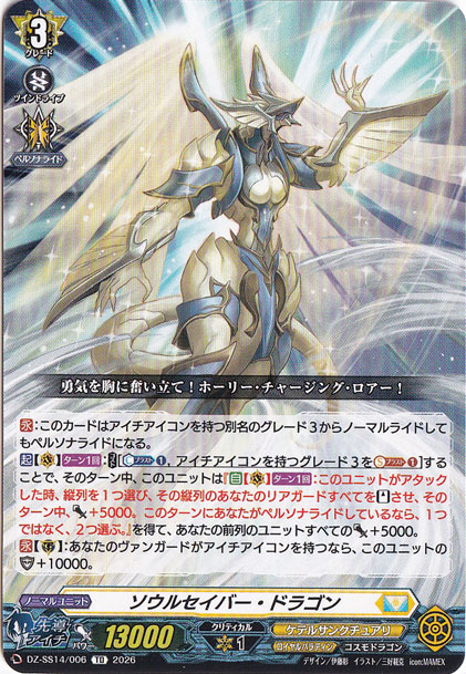 ソウルセイバー・ドラゴン　DZ-SS14/006　TD