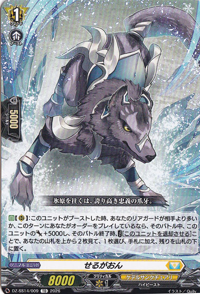 【プレイ用】せるがおん　DZ-SS14/009　TD