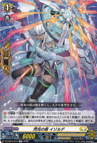 閃光の盾 イゾルデ　DZ-SS14/012　TD
