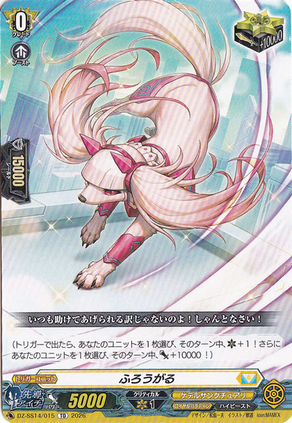 ふろうがる　DZ-SS14/015　TD