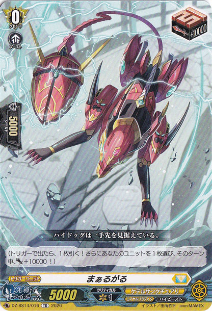 まぁるがる　DZ-SS14/016　TD