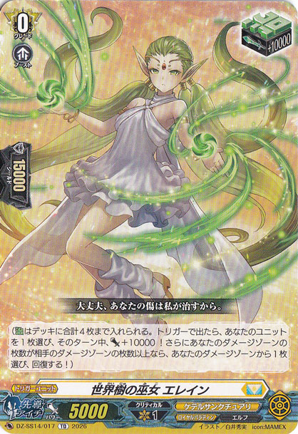 世界樹の巫女 エレイン　DZ-SS14/017　TD