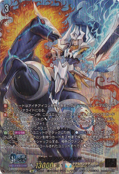 騎士王 アルフレッド　DZ-SS14/15thSP01　15thSP