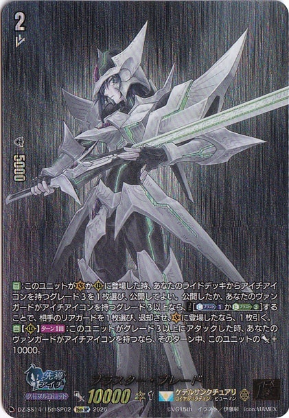 【プレイ用】ブラスター・ブレード　DZ-SS14/15thSP02　15thSP