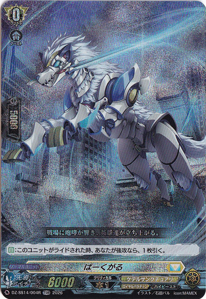 ばーくがる　DZ-SS14/004R　TDR