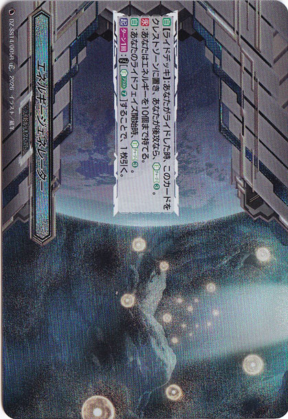 エネルギージェネレーター　DZ-SS14/005R　TDR