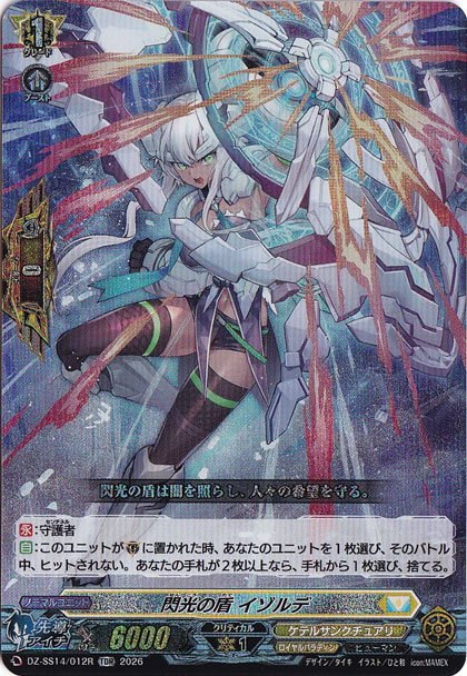 閃光の盾 イゾルデ　DZ-SS14/012R　TDR