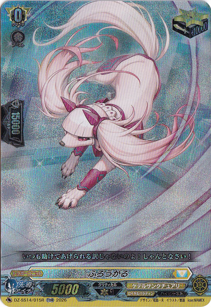 ふろうがる　DZ-SS14/015R　TDR