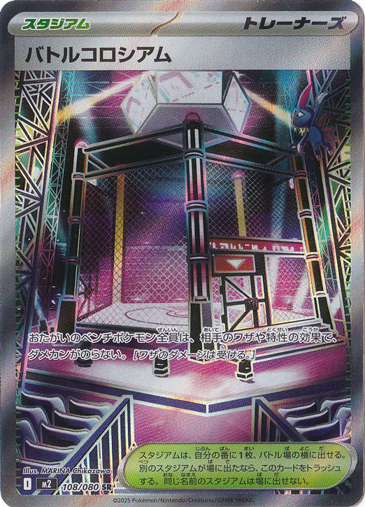 ☆特価中☆　バトルコロシアム SR 108/080