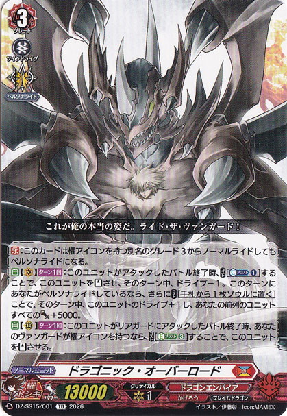 ドラゴニック・オーバーロード　DZ-SS15/001　TD