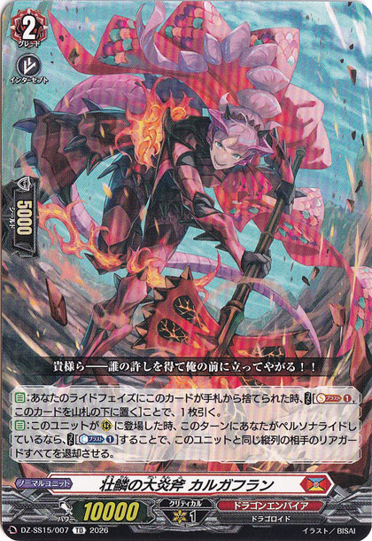 【プレイ用】壮鱗の大炎斧 カルガフラン　DZ-SS15/007　TD