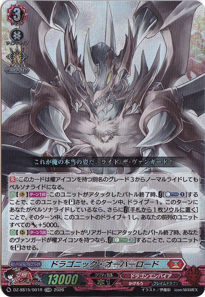 スペシャルシリーズ「ぶっちぎりスタートデッキ 帝国の暴竜」