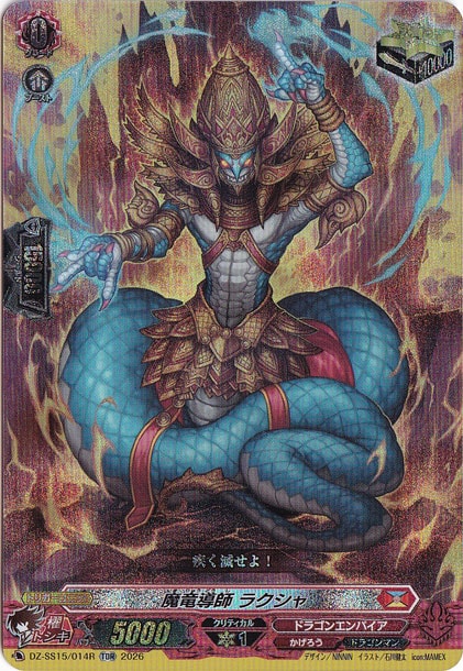魔竜導師 ラクシャ　DZ-SS15/014R　TDR