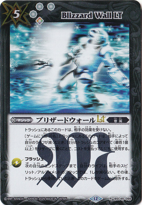 【プレイ用】ブリザードウォール【R】 BSC45-099
