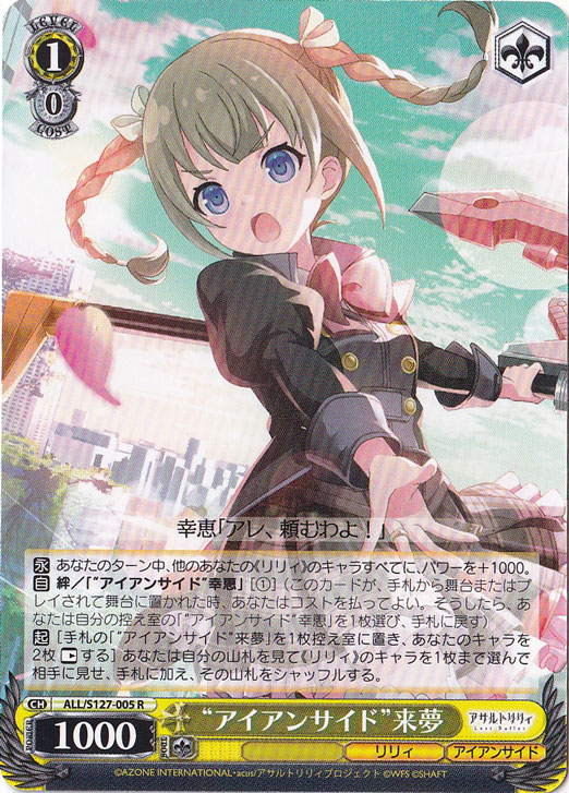 アサルトリリィ