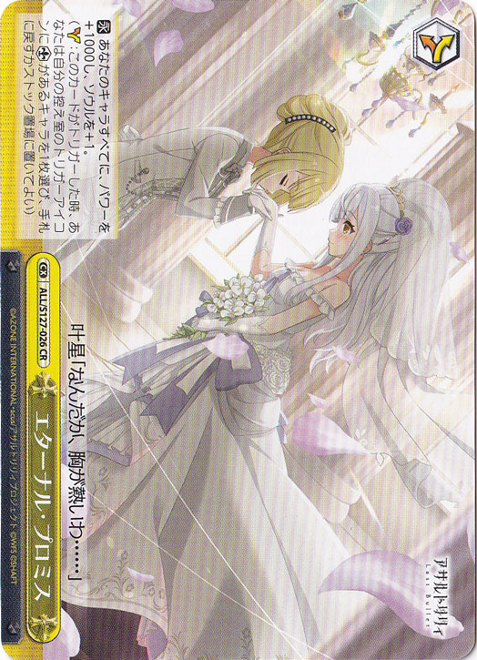 【プレイ用】エターナル・プロミス 【ALL】 S127-026 CR